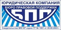 Logo ЮК "Бюро правовой поддержки"